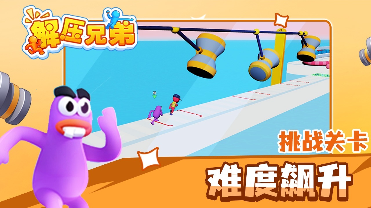 解压兄弟截图
