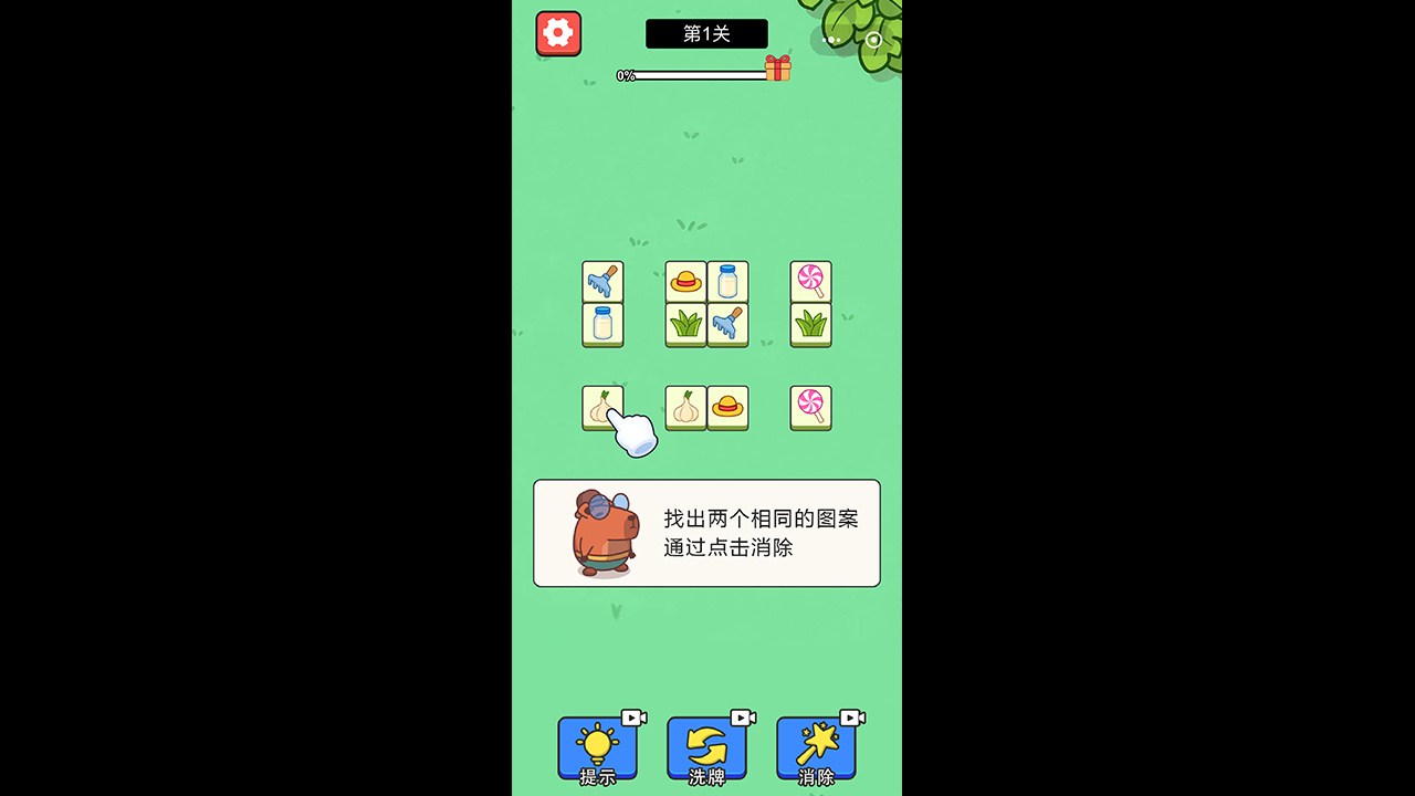 挖菜菜消除游戏截图