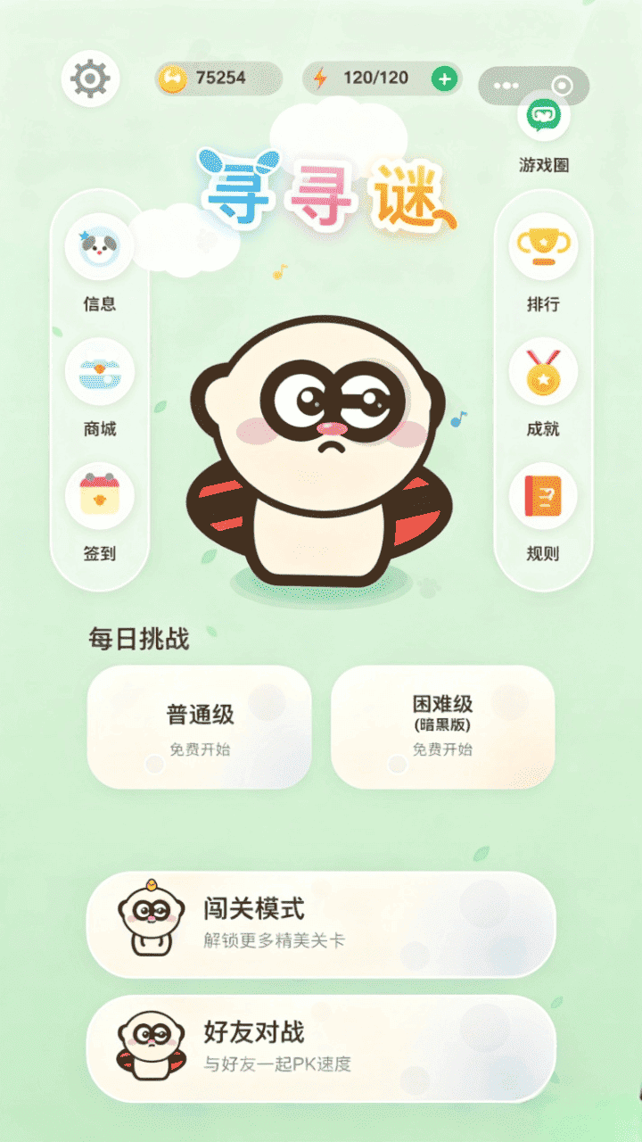 寻寻谜截图