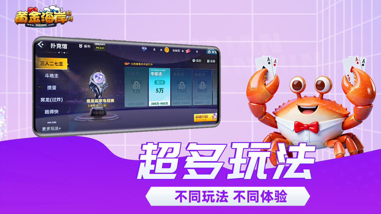 黄金海岸麻将截图