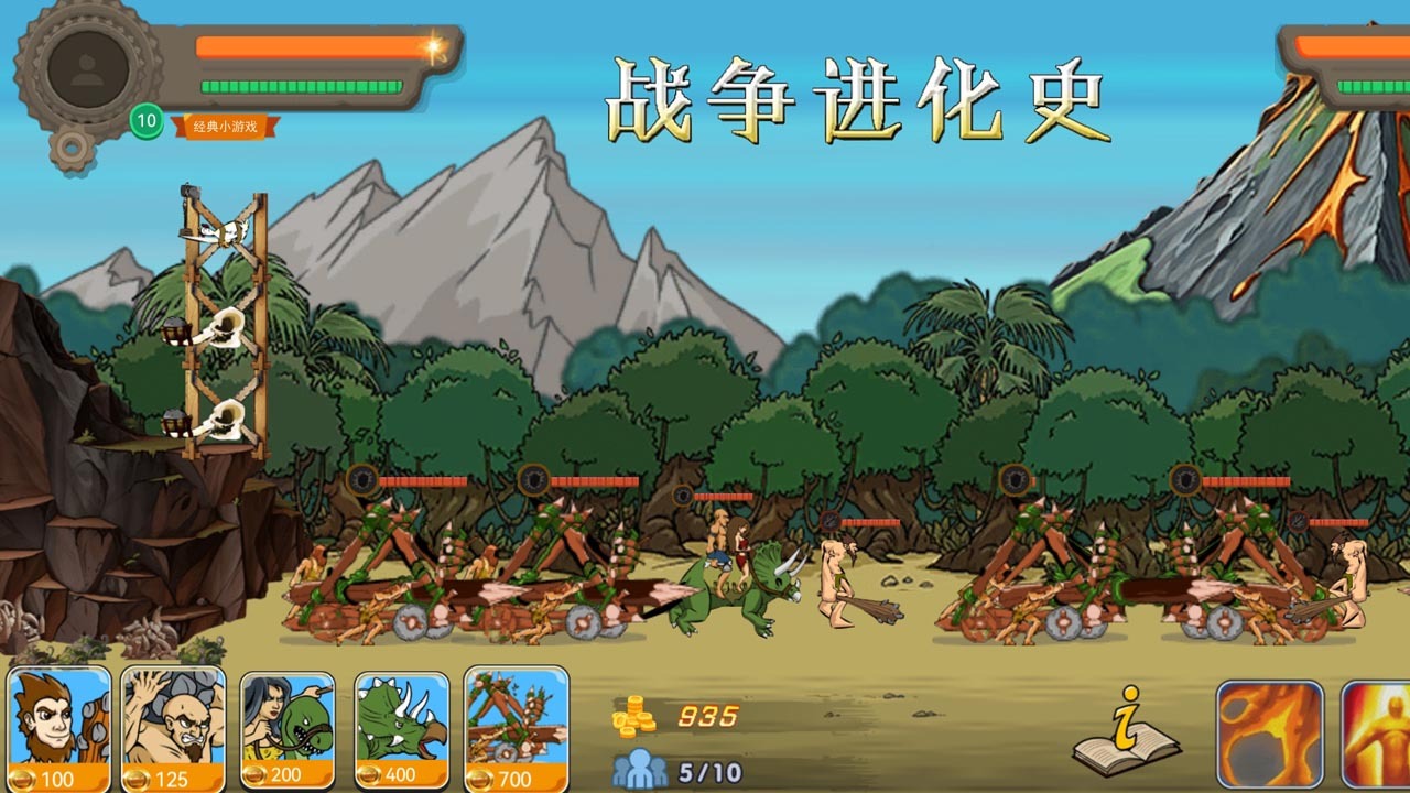 战争进化史游戏软件截图