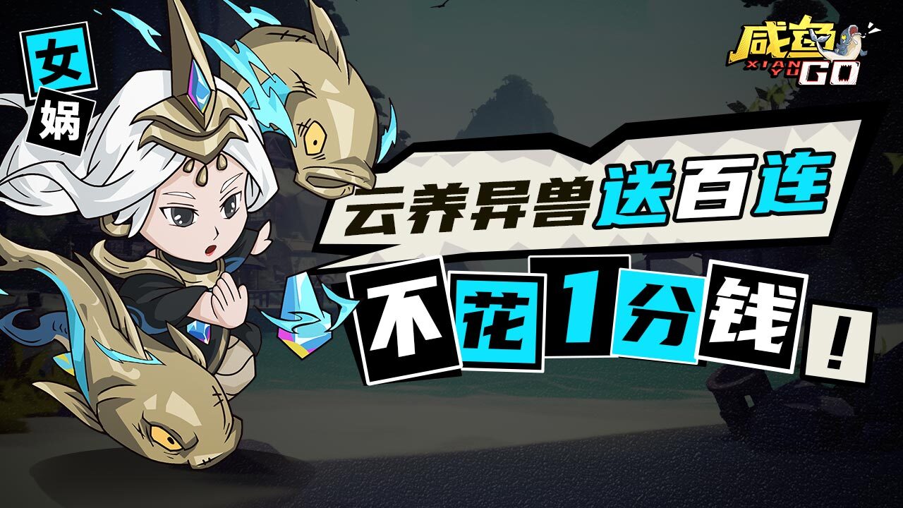 玄妙咸鱼截图