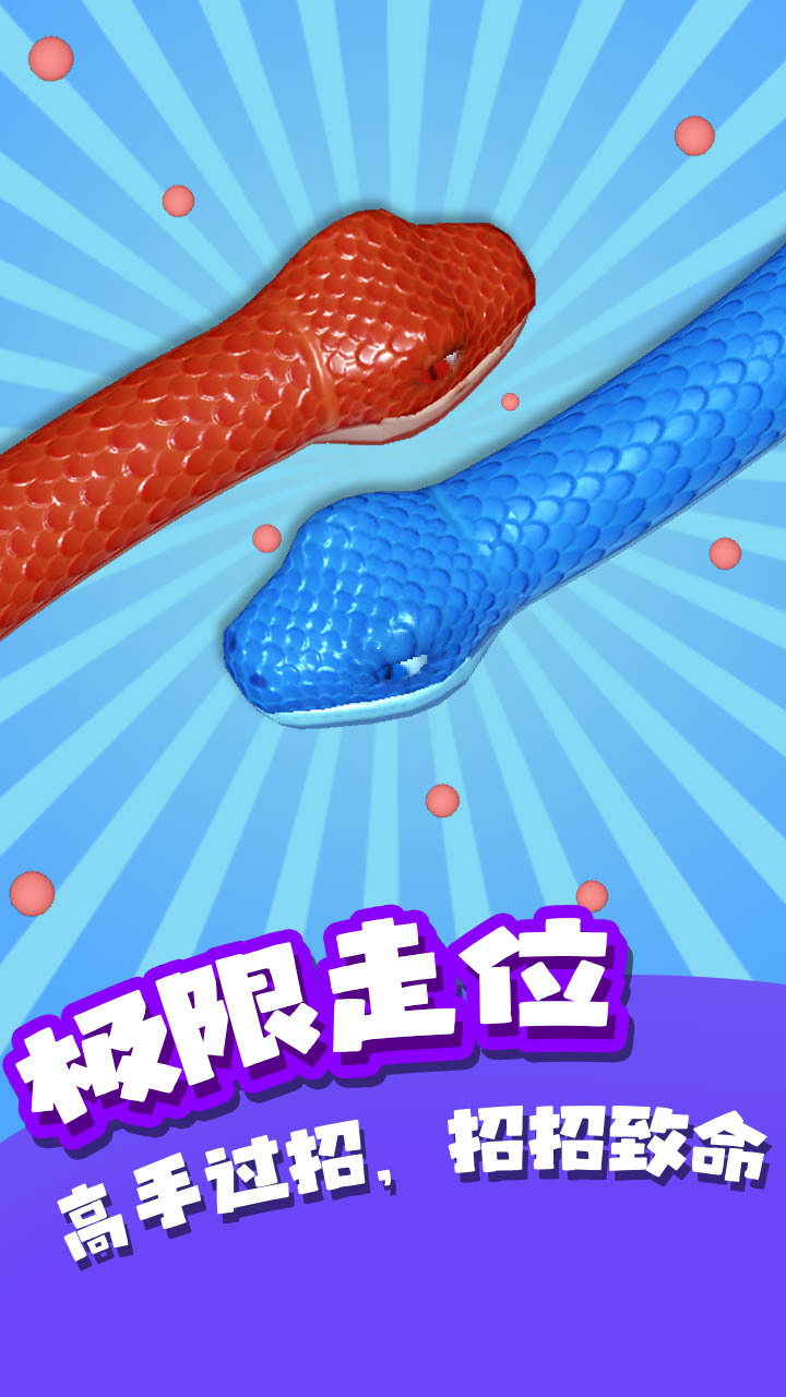 盘大蛇截图