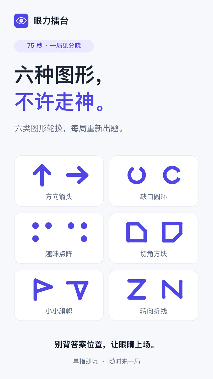 眼力擂台截图