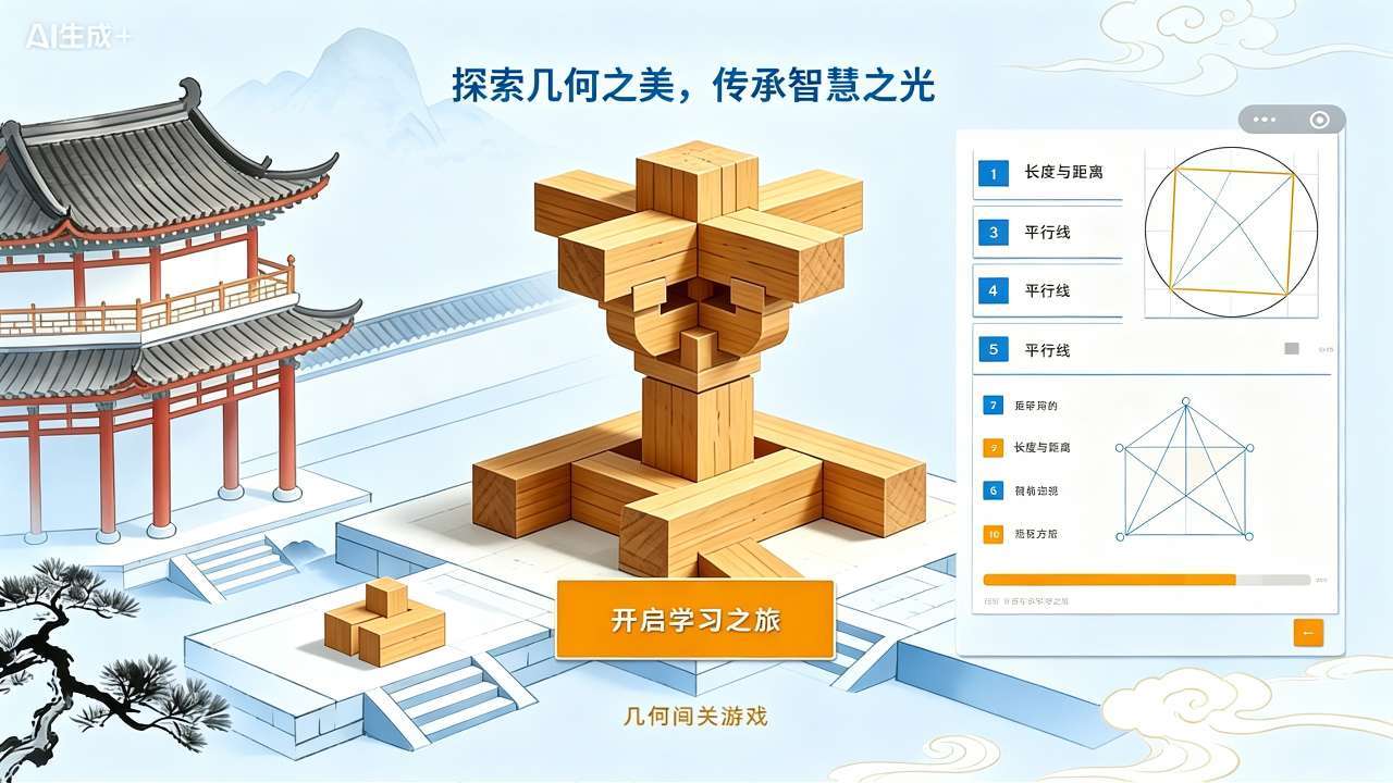 聪明的小鲁班截图