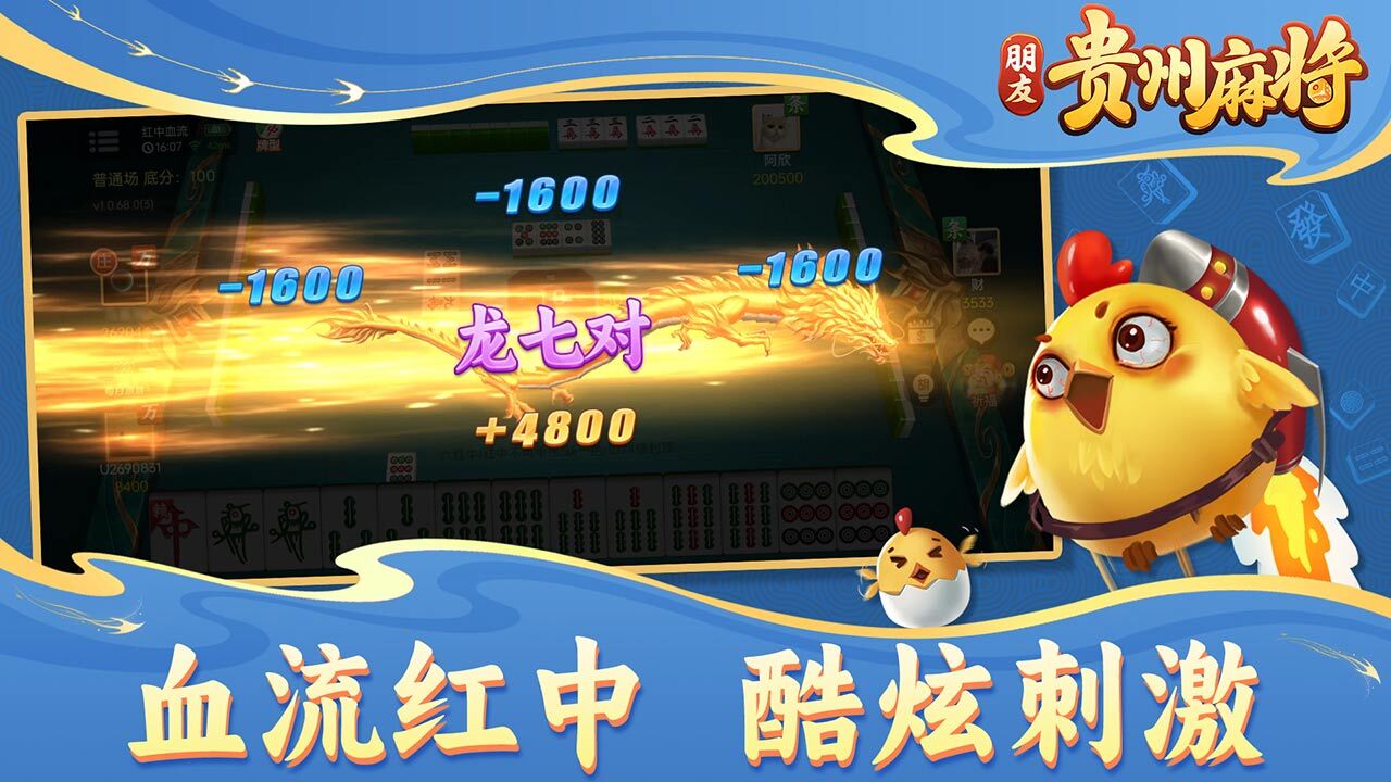 朋友贵州麻将截图