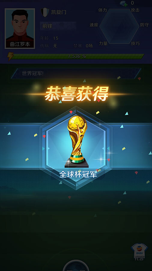 足球巨星崛起截图