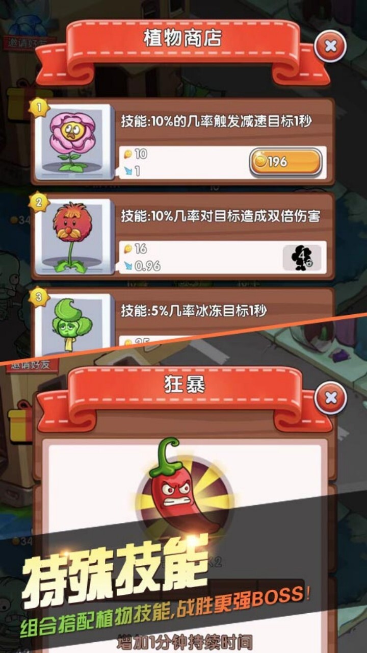 植物合成大乱斗截图