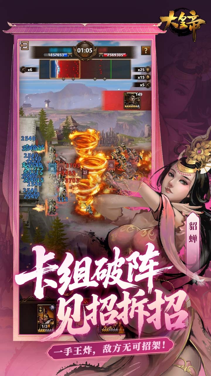 大皇帝手游截图