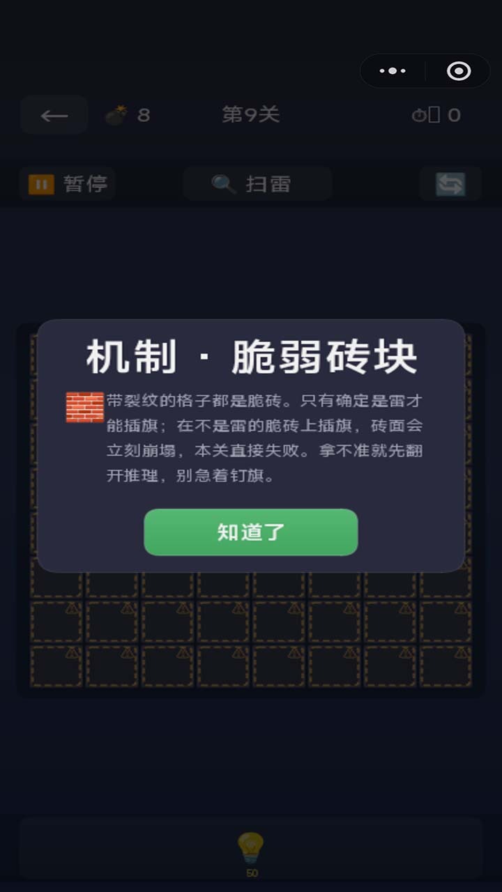 别点那颗雷截图