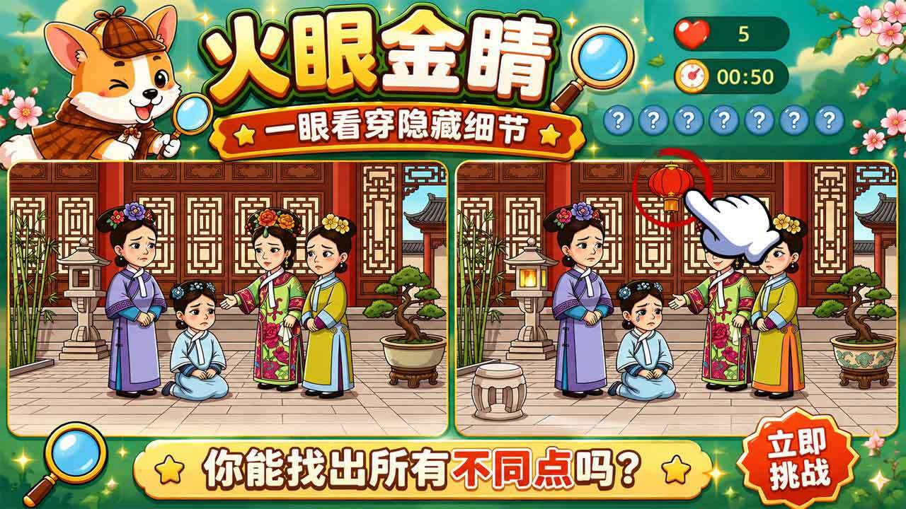找个不一样截图