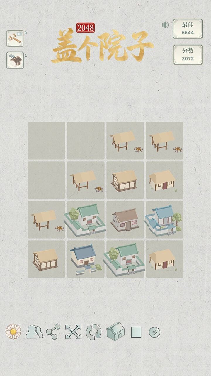 盖个院子2048截图