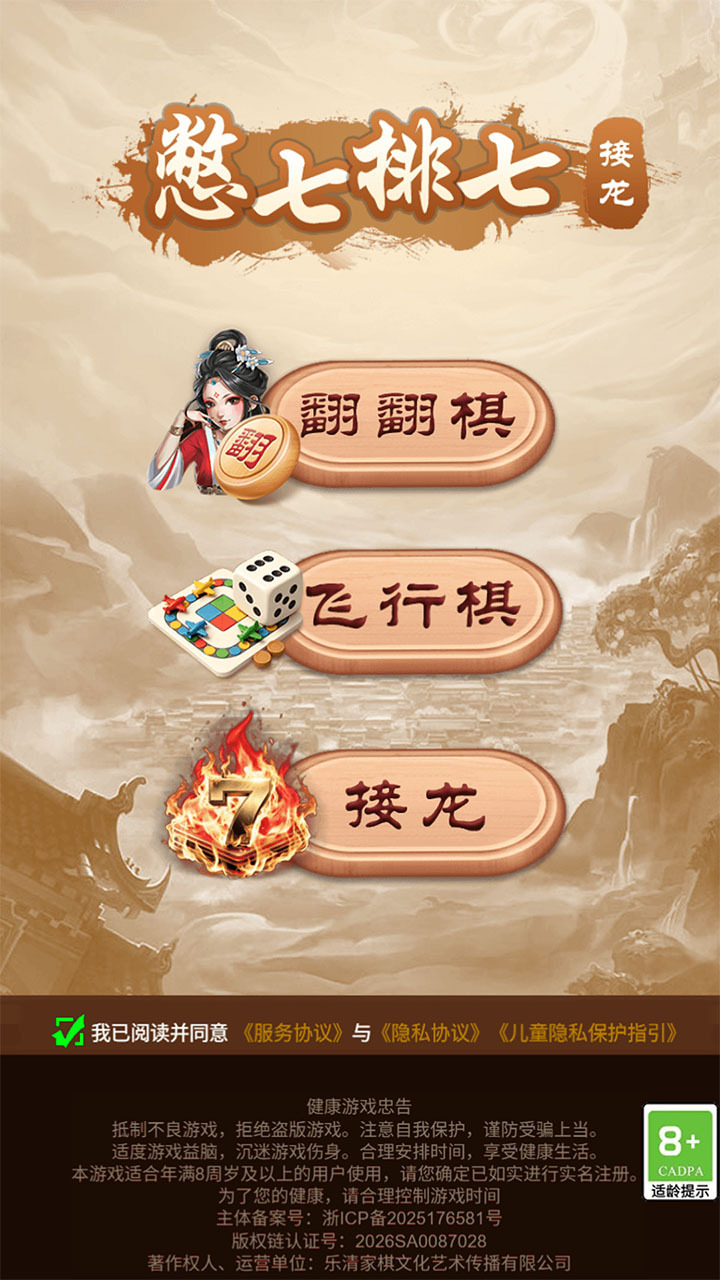 憋七排七接龙截图