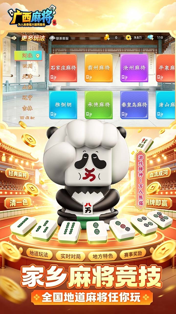 尚尚广西麻将截图