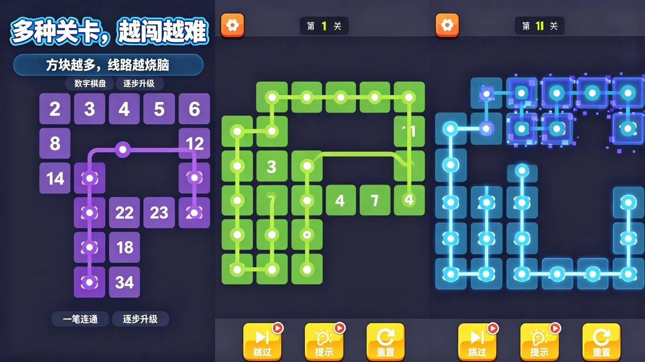一笔画线游戏截图