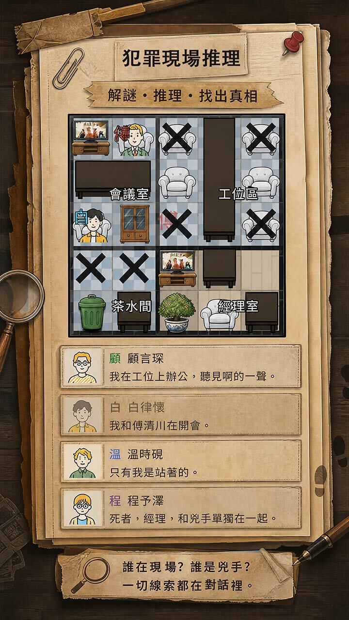 嫌疑人数独截图