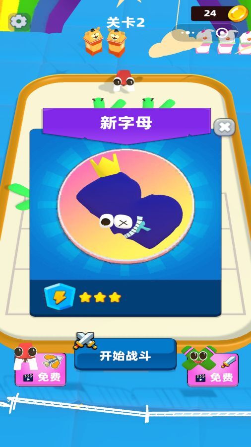 字母进化截图