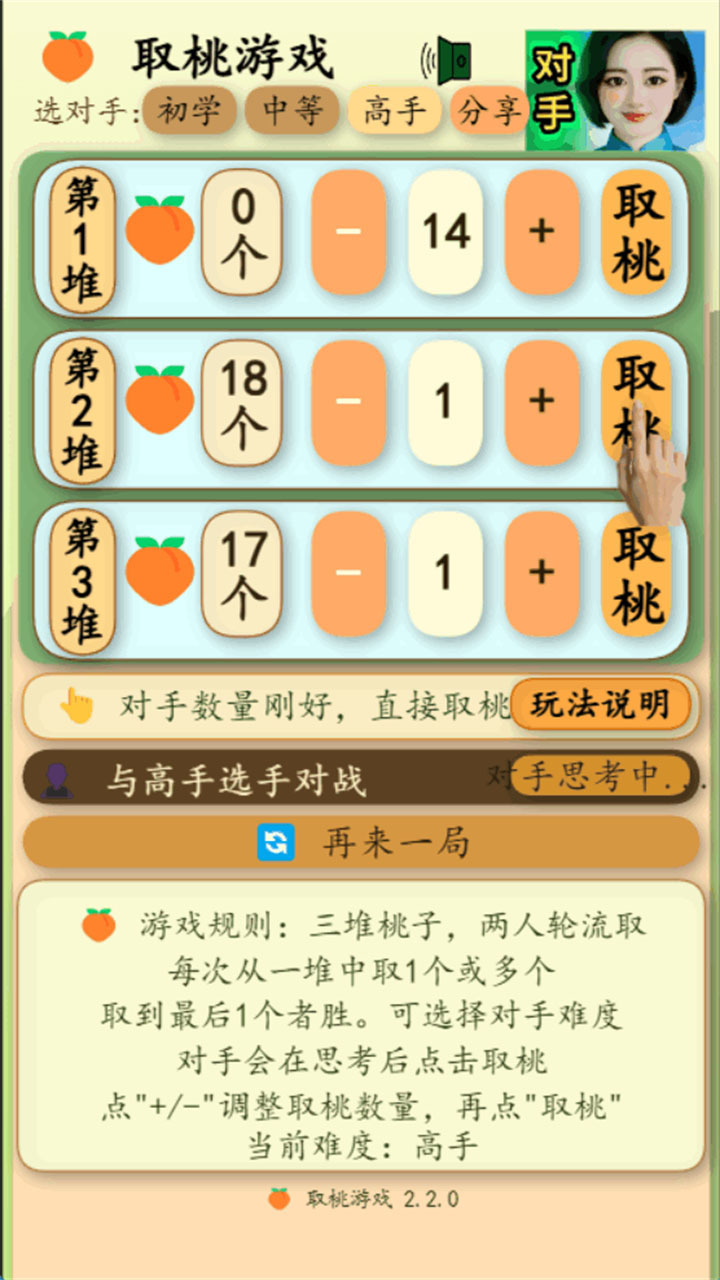 取桃游戏截图