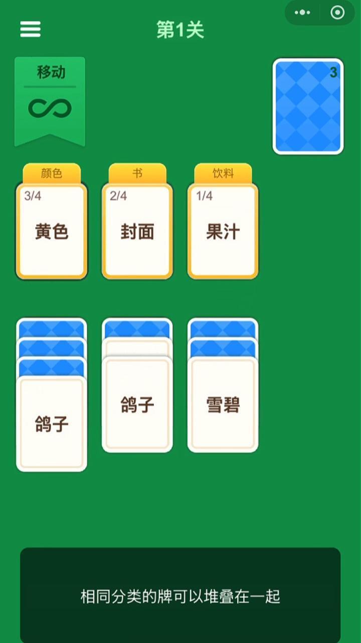纸牌接龙游戏截图