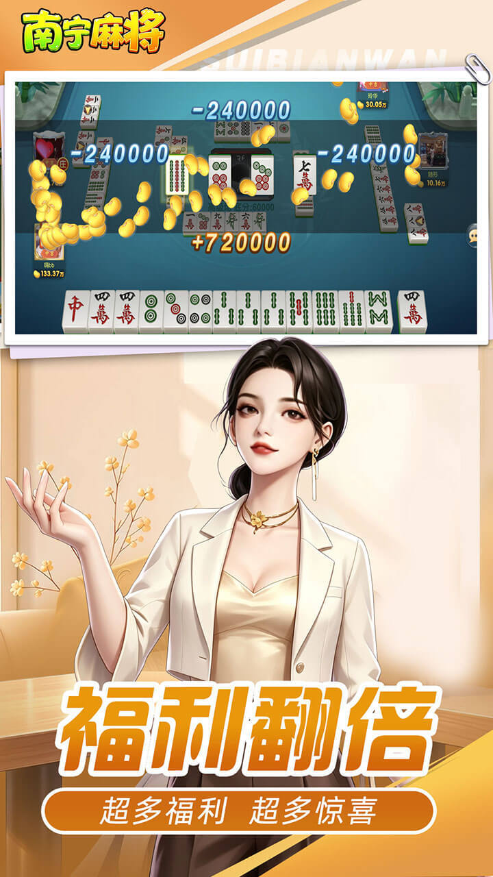 南宁麻将截图