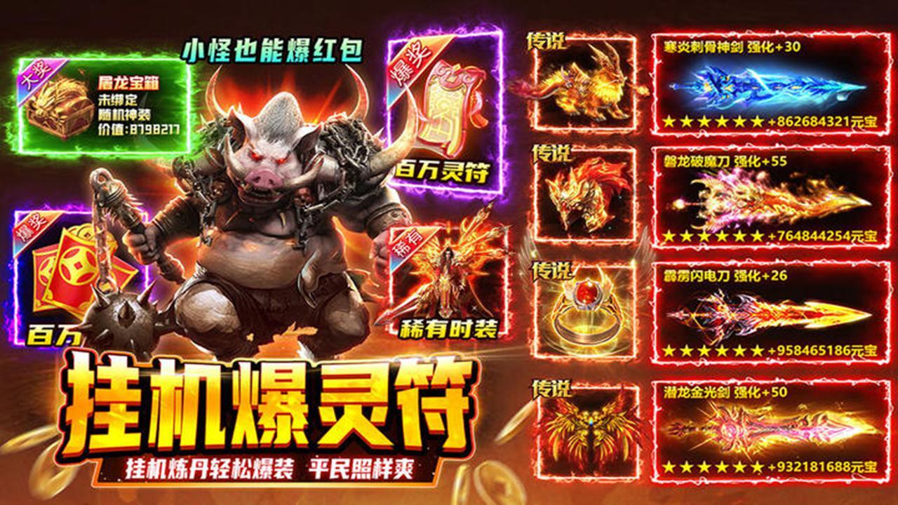 传奇正传截图