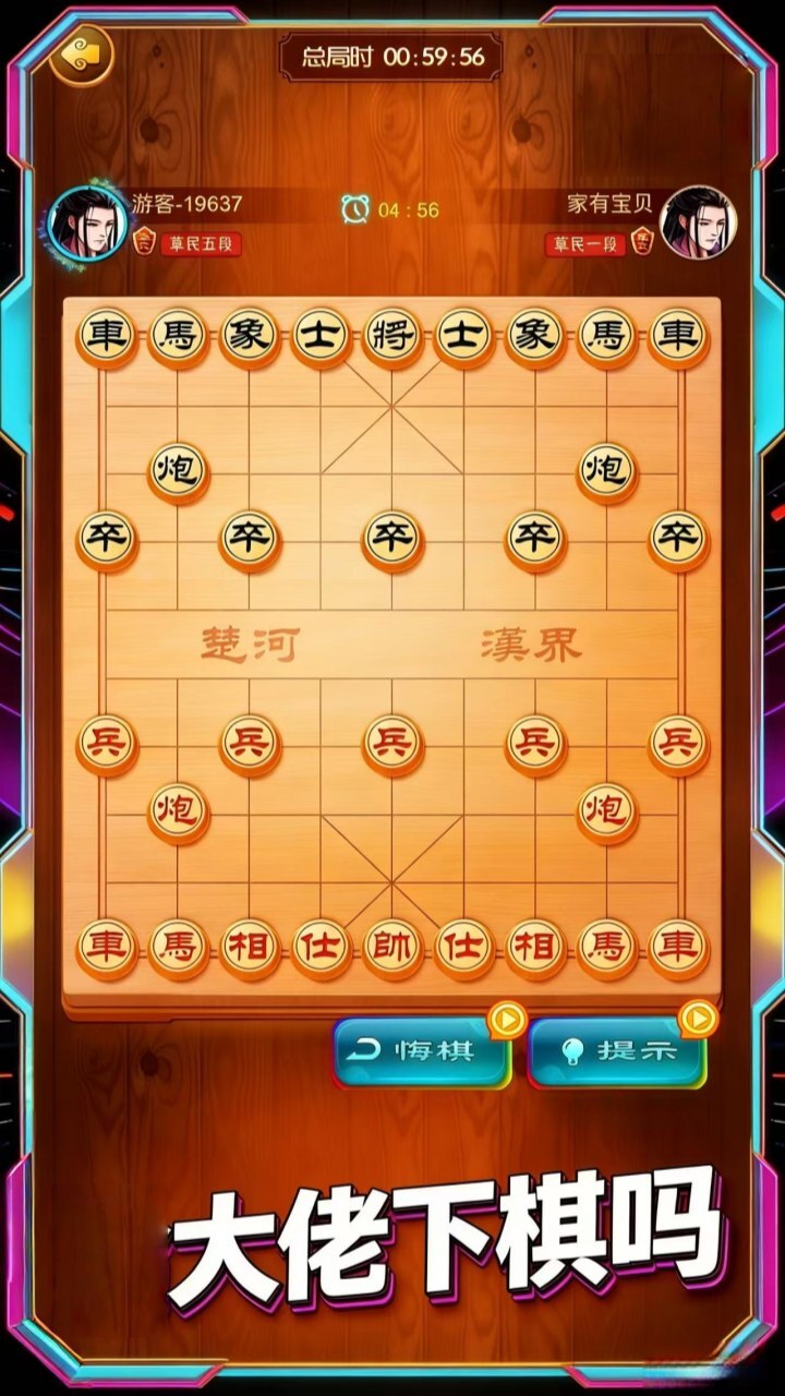 大佬下棋吗截图