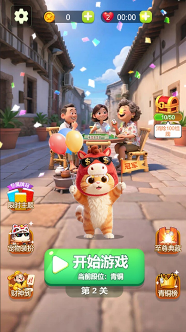 大师爱消除截图