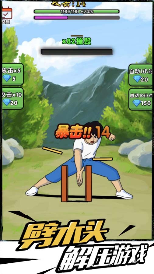 劈砖解压大师截图