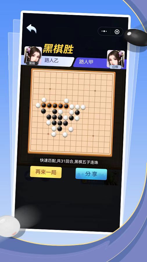 五子棋对战截图