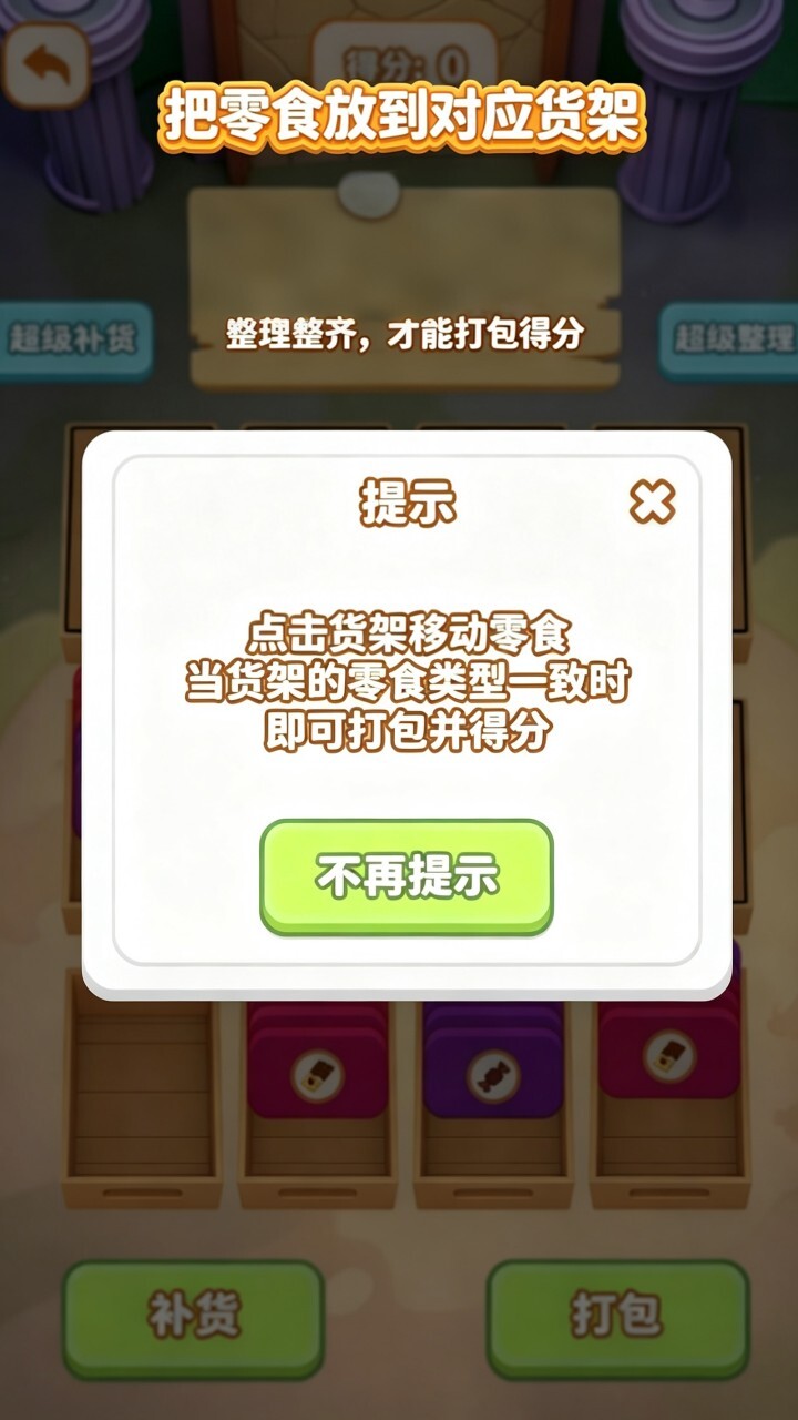 零食超市模拟器截图