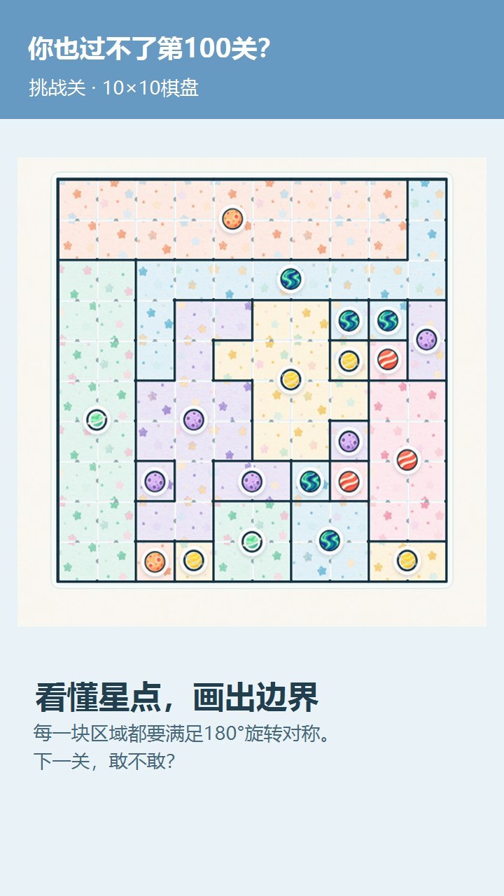 星旋对称星域截图