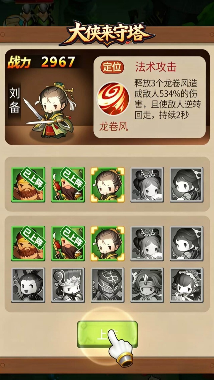 大侠来守塔截图