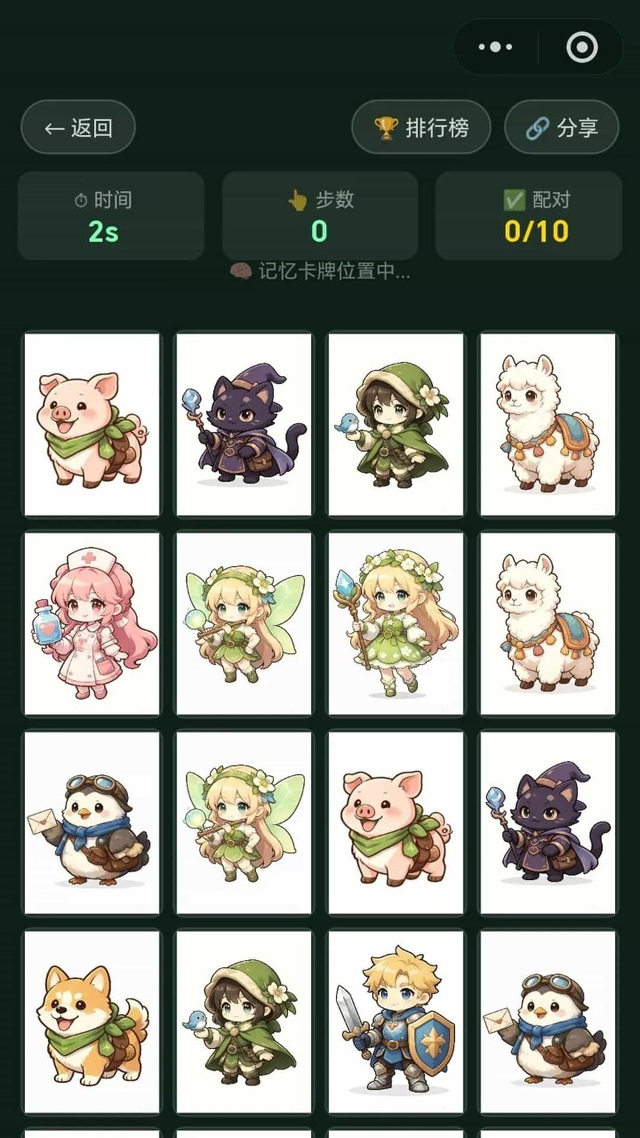 星火益智训练游戏集截图