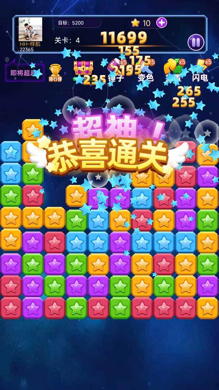 开心消星星消除游戏截图