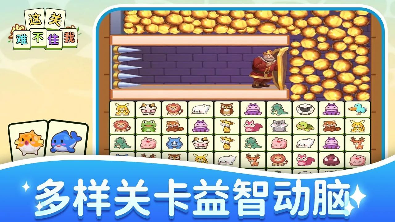 连连看消消消乐截图