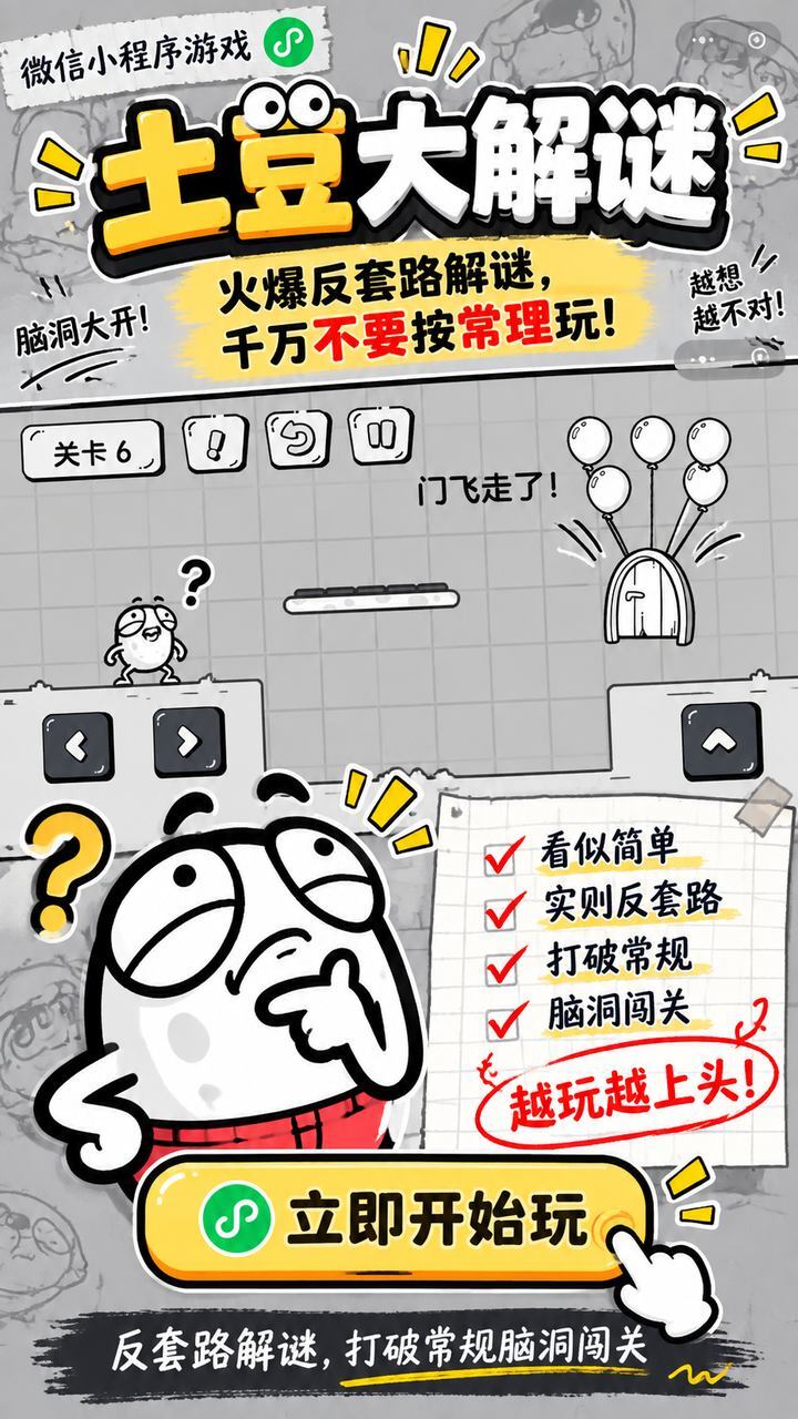 土豆大解谜截图