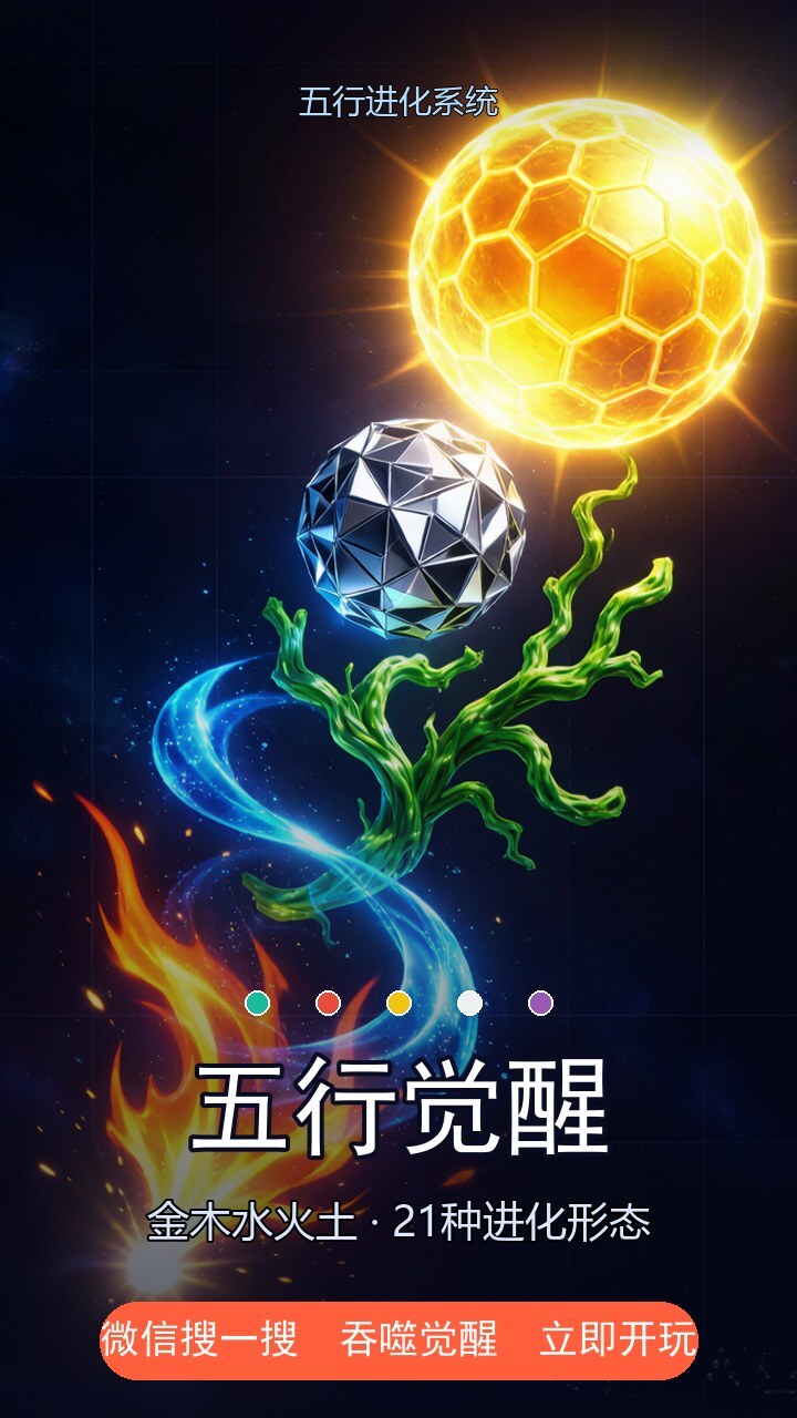 吞噬觉醒截图