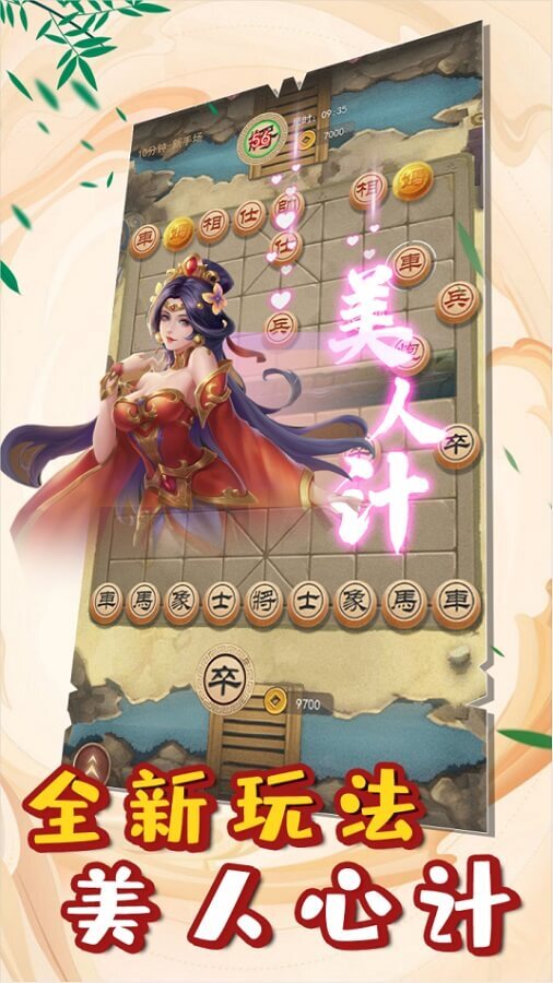 万宁象棋截图
