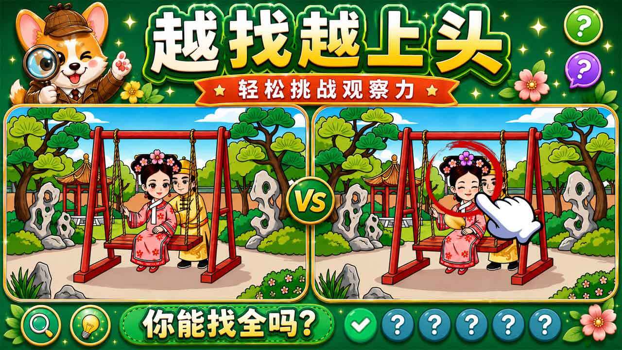 找个不一样截图