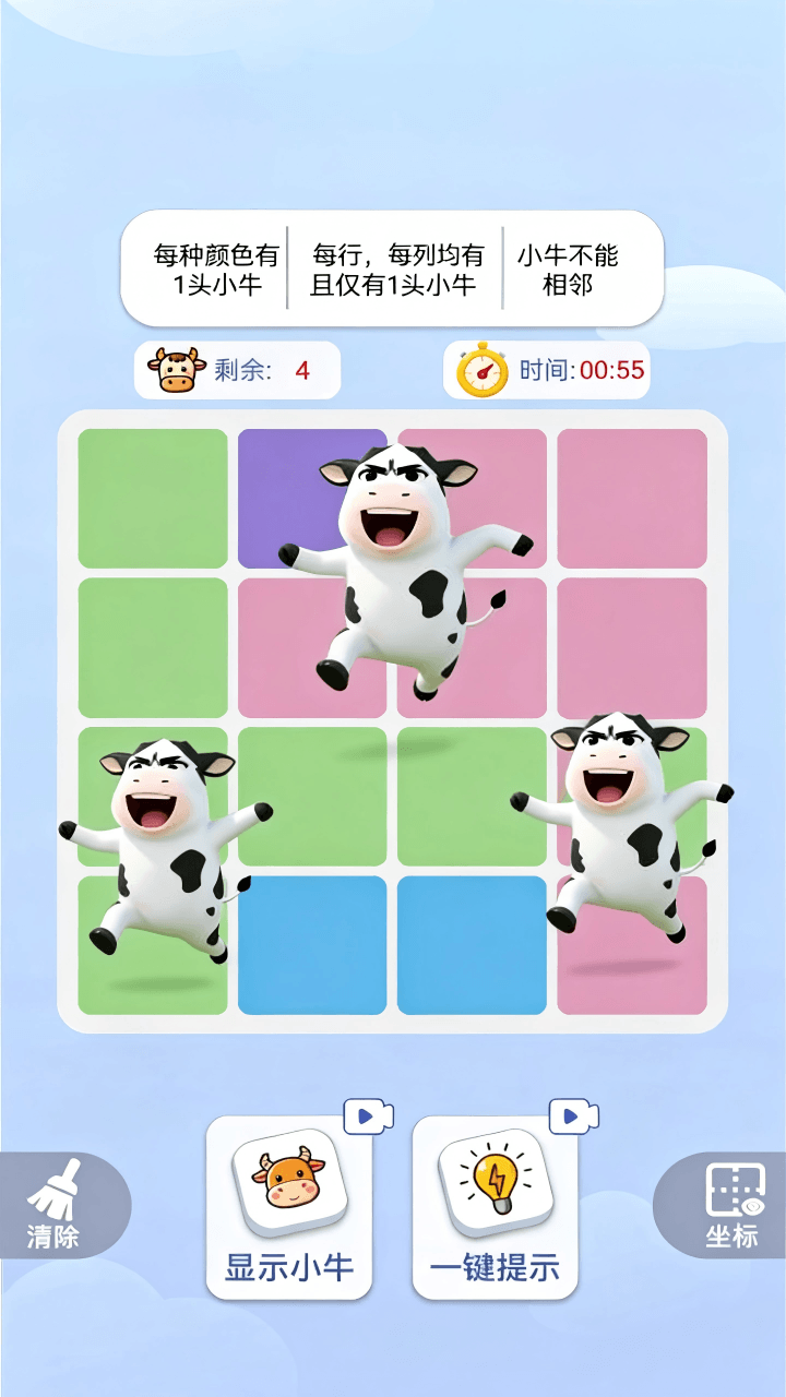 全民消消找牛截图