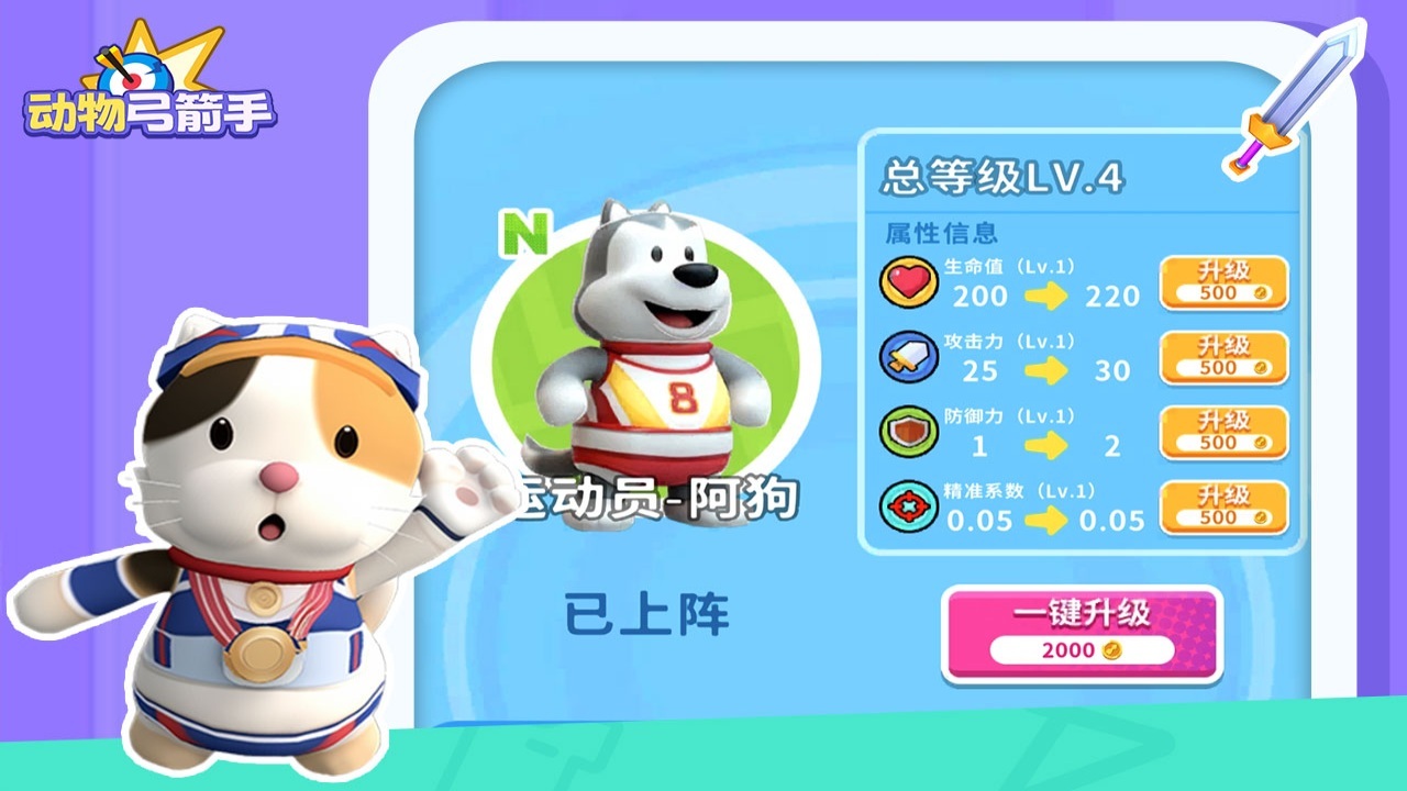 动物弓箭手截图