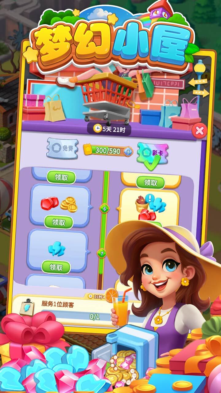 梦幻小屋截图