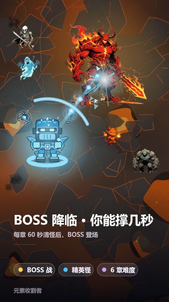 元素收割者截图