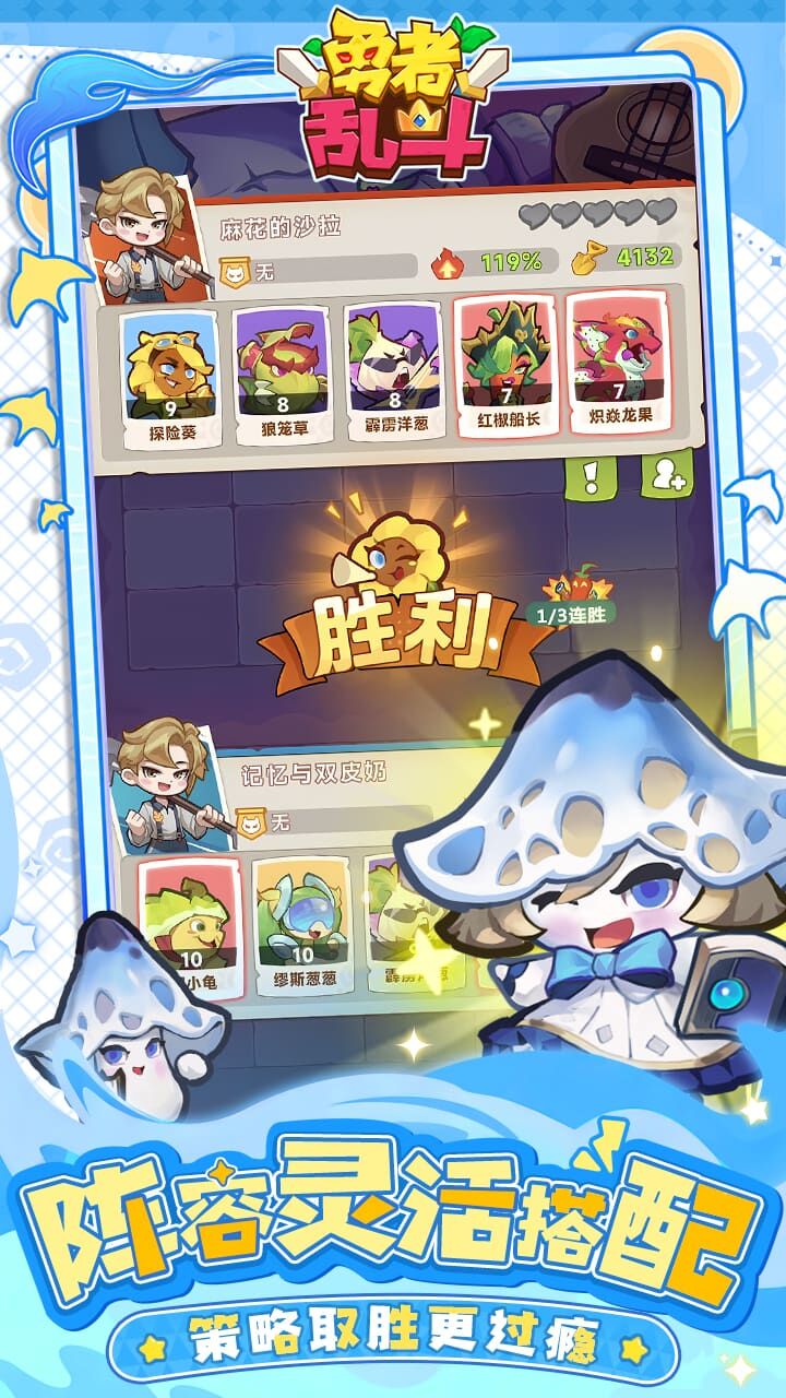 勇者乱斗截图