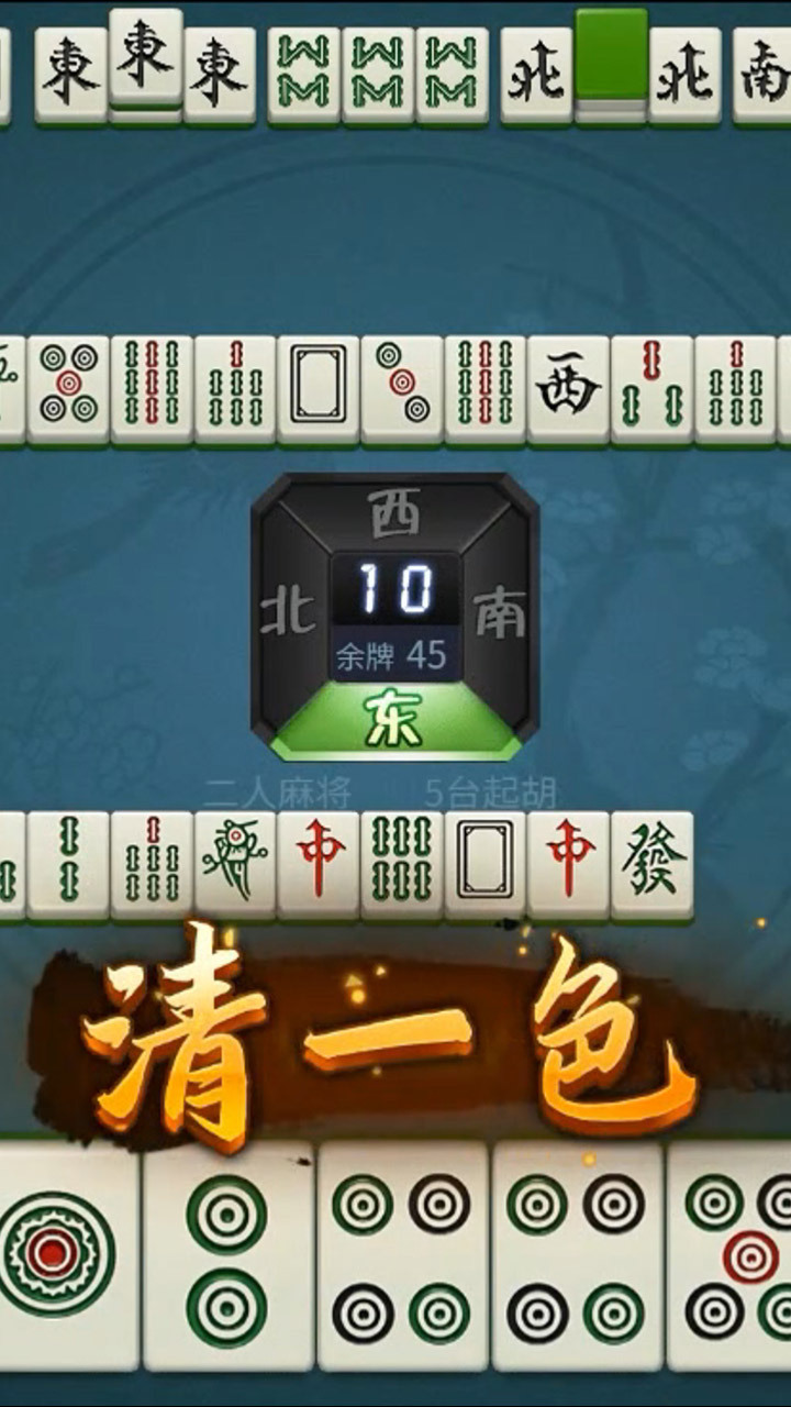 宁波麻将截图