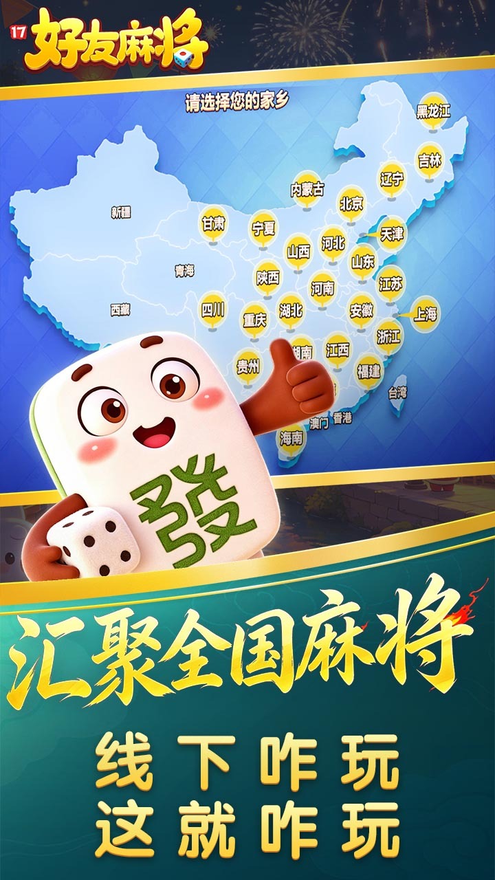 17好友麻将截图