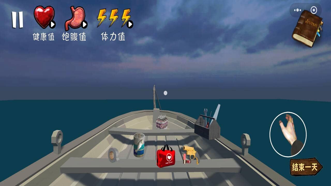 海上60秒生存截图