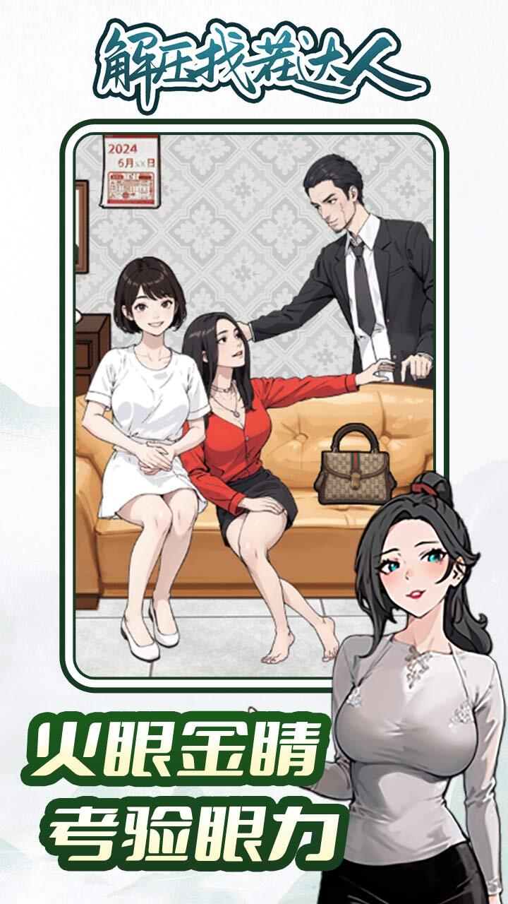 解压找茬达人截图