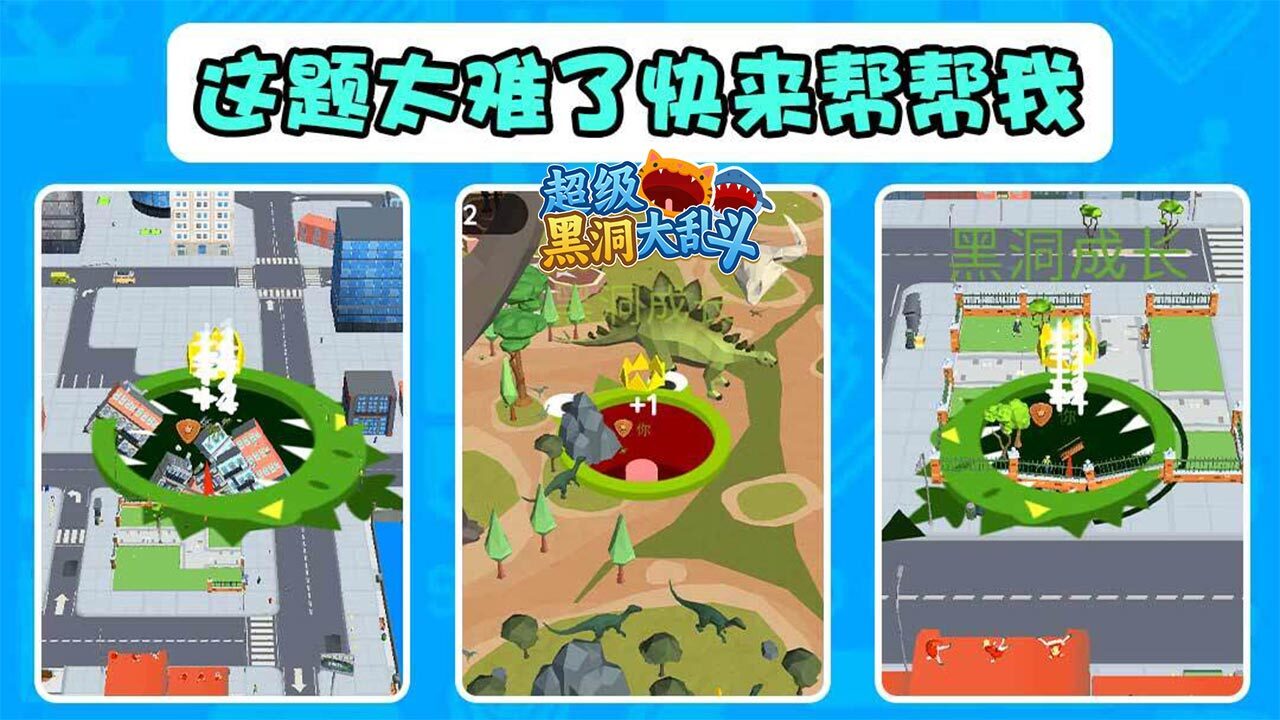 吃掉黑洞截图