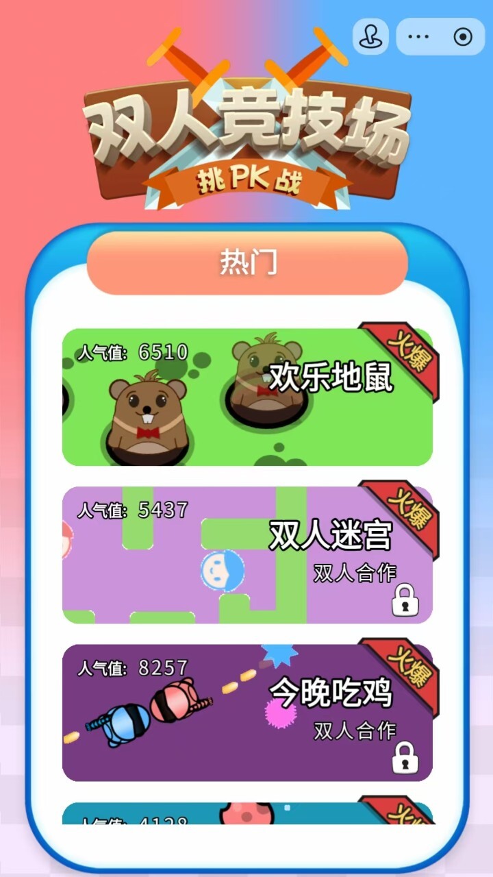双人竞技场挑战截图